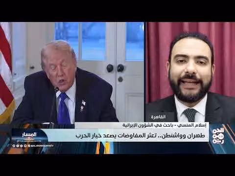 تعثر المفاوضات بين واشنطن وطهران