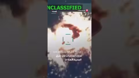 البنتاغون يدمر قاربًا جديدًا مرتبطًا بتجارة المخدرات