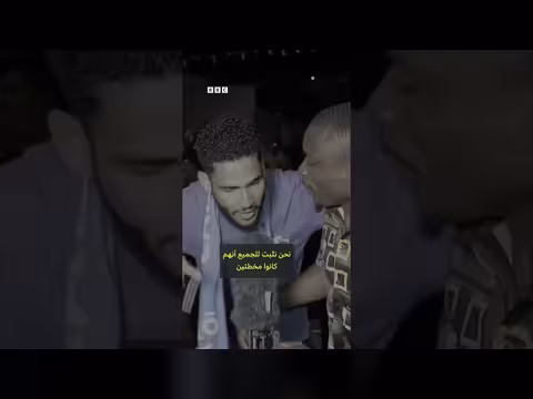 احتفال مشجعي الرأس الأخضر بعد هدف تاريخي في كأس العالم