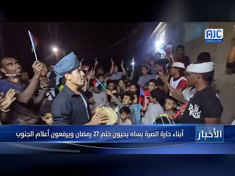 أبناء حارة الصرة بساحل حضرموت يحيون ختم رمضان بأعلام الجنوب