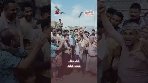 الف ريال مقابل الزواج.. قصة شاب يمني في زواجك علينا