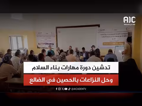 تدشين دورة مهارات بناء السلام