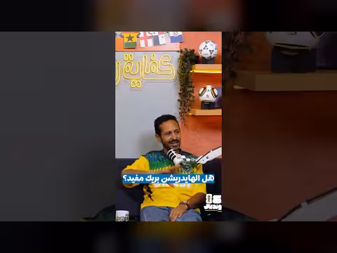 تحليل أداء اللاعبين في الهايدريشن بريك