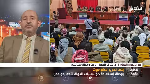 د. شرف العكة: دور الإمارات في اليمن انتهى