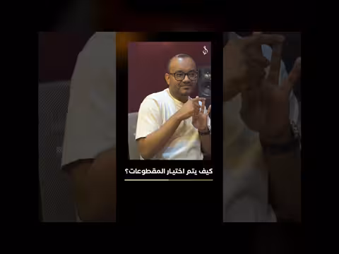 كيف يتم اختيار المقطوعات السيمفونية