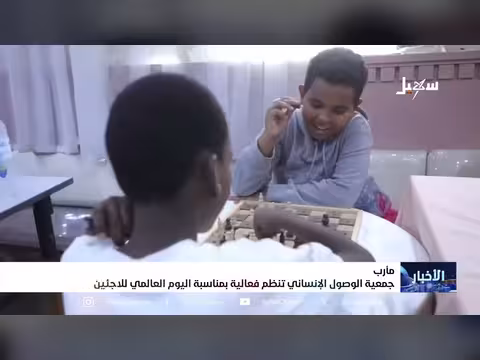 جمعية الوصول الإنساني تنظم فعالية باليمن