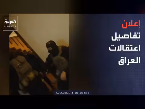 هيئة النزاهة العراقية تشرح اعتقال نواب ومسؤولين