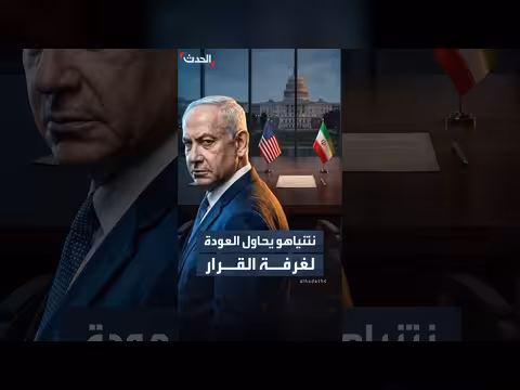 نتنياهو يسابق الزمن للقاء ترمب قبل مفاوضات إيران