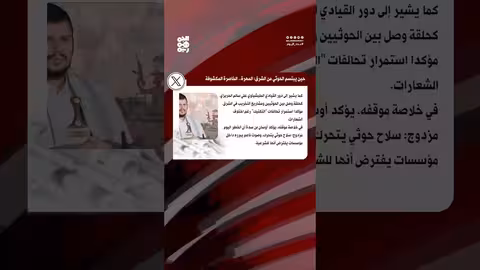 اعتقال قيادي حوثي في المهرة وتداعياته الأمنية والسياسية