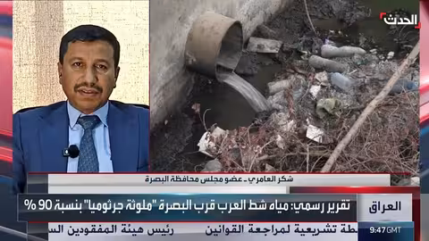 تدهور جودة المياه في البصرة: أزمة ملوحة وتلوث