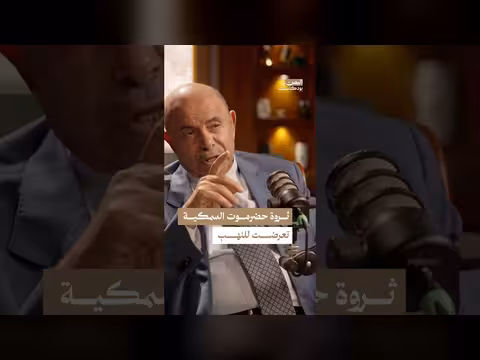 نهب الثروة السمكية في حضرموت