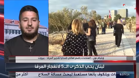آمال بتحقيق العدالة بتفجير بيروت.. هل تنجح؟