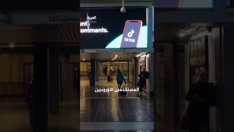 الصين تنفي اتهامات الاتحاد الأوروبي بشأن بيانات تيك توك