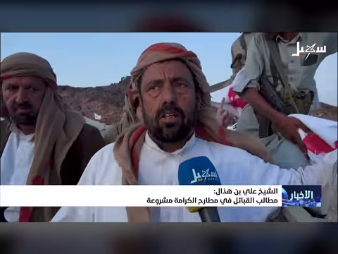 الشيخ علي بن هذال: مطالب القبائل مشروعة