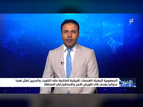 الهجمات الإيرانية على الكويت والبحرين