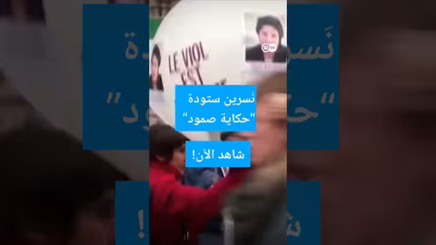 وثائقي، shorts نضال الناشطة نَسرين ستودة في إيران