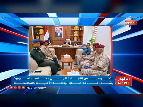 نشرة أخبار حضرموت 4 يونيو 2026