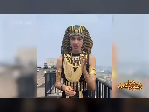 شاب مصري يرتدي الزي الفرعوني في حفل تخرجه بالصين