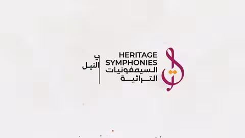 أمسية صالون المقامات - (إيقاع البرعة).. السيمفونيات التراثية
