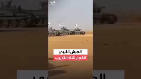 انفجار قذيفة دبابة خلال تدريبات جنوب مصراتة