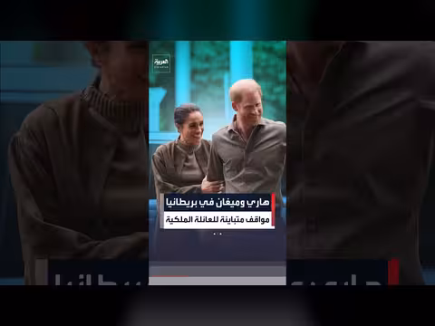 مواقف متباينة للعائلة الملكية البريطانية
