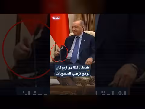 إشادة أردوغان برفع ترمب العقوبات عن تركيا