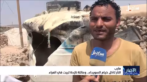 النار تأكل خيام السويداء وعائلة نازحة تبيت في العراء