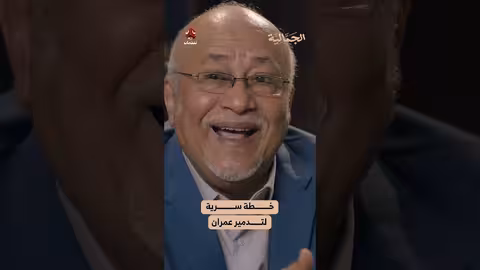 خطة سرية لتدمير عمران الجمالية