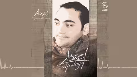يامسافر صوب مكة امين حاميم - نسخة الموسيقى