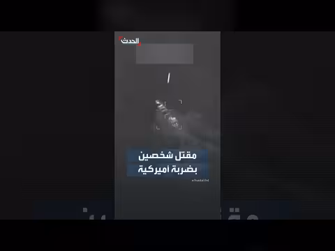 الجيش الأمريكي يستهدف سفينة في الكاريبي