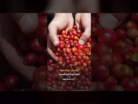القهوة اليمنية في معرض الغذاء الماليزي