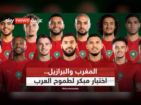 المغرب والبرازيل.. اختبار حاسم في المونديال