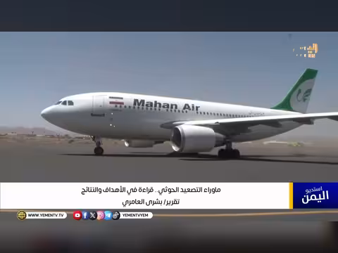 قراء ة في أهداف التصعيد الحوثي