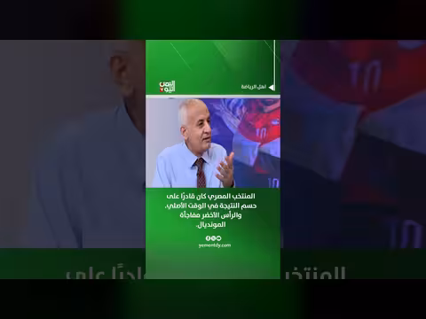 نبيل مصلح: المنتخب المصري كان قادرًا على حسم النتيجة
