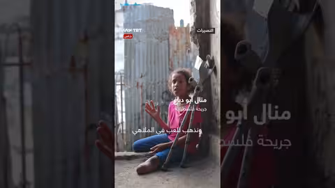 الحرب وسلب براءة الطفولة: نظرة من اليمن