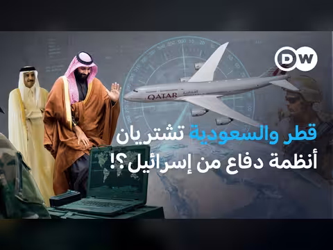 كيف تحمي إسرائيل طائرة أمير قطر؟