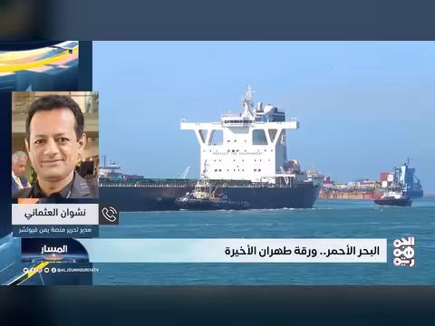 البحر الأحمر.. ورقة طهران الأخيرة