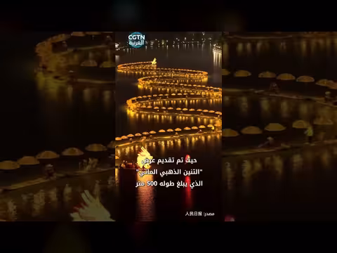 تنين ذهبي مائي يضيء ليالي عيد قوارب التنين