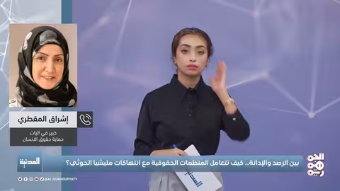 انتهاكات الحوثيين المتصاعدة وتراجع دور المجتمع المدني في اليمن