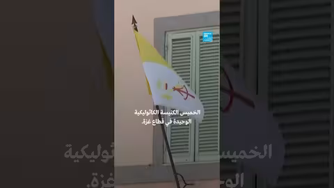استياء من الهجوم الإسرائيلي على كنيسة في غزة