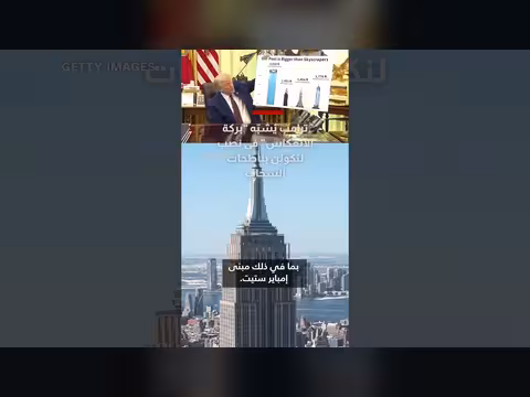 ترامب يشبّه بركة الانعكاس في نصب لنكولن بناطحات السحاب