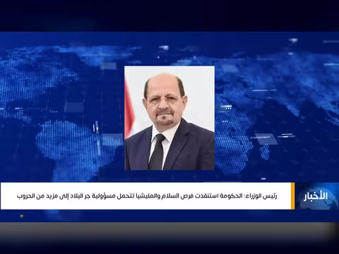 نشرة أخبار التاسعة مع أمل العامري