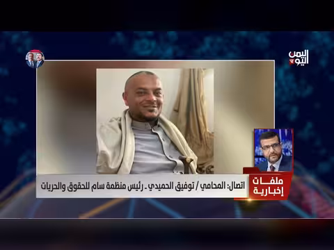 توفيق الحميدي يكشف عن تعذيب معتقلين في سجون الحوثيين