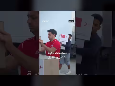 مساعدات تركية لمتضرري الزلزال في فنزويلا