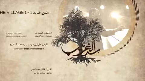 10/17 Action the village 1 - أكشن القرية 1 - سد الغريب