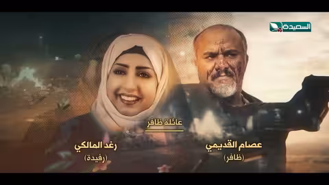 مسلسل لقمة حلال الحلقة 26 عبدالله يحيى إبراهيم، عصام القديمي، توفيق الماخذي 4K رمضان 1445ه