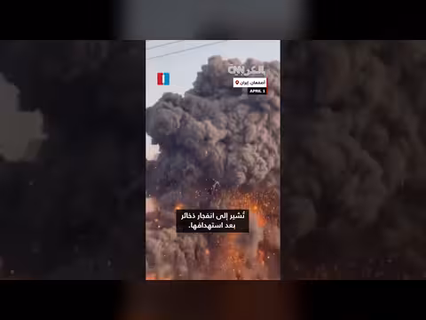 انفجارات هائلة قرب أصفهان في إيران