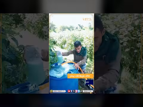 مالك مزرعة قات يحذر من استخدام سموم قاتلة
