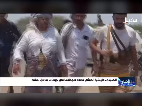 مليشيا الحوثي تصعد هجماتها في تهامة