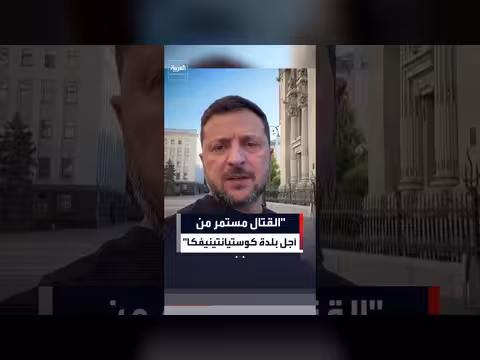 زيلينسكي: القتال مستمر من أجل كوستيانتينيفكا